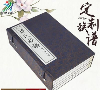 西安家谱印刷价格,家谱用宣纸印刷的成本高嘛图2