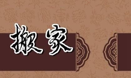 9月3日是什么日子,九月吉日查询搬家阳历图1