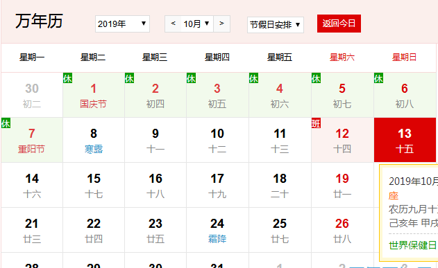 What day is September 3rd? Check the auspicious date for moving in September. Figure 4 of the Gregorian Calendar