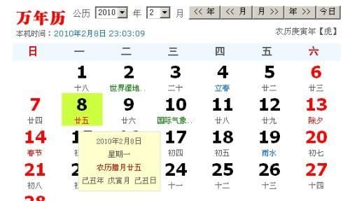 203农历2月27日公历多少日,阴历25号是什么日子图2