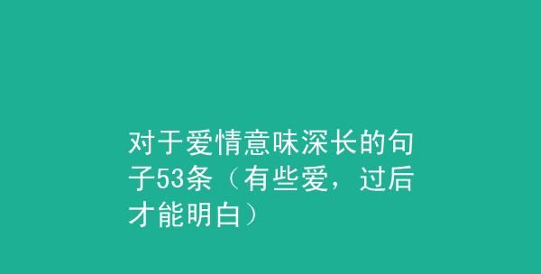 意味深长的句子,意味深长的句子简短图3