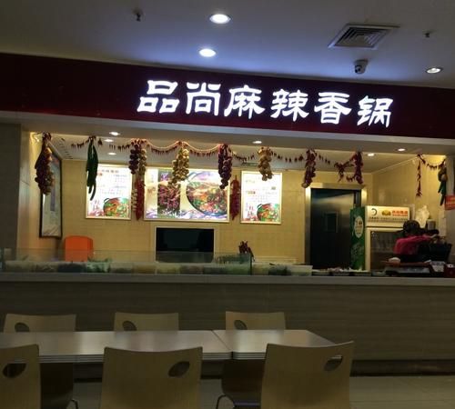 麻辣香锅店,开麻辣香锅店需要什么设备图1