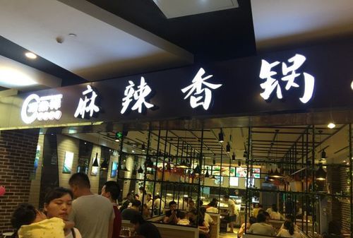 麻辣香锅店,开麻辣香锅店需要什么设备图3