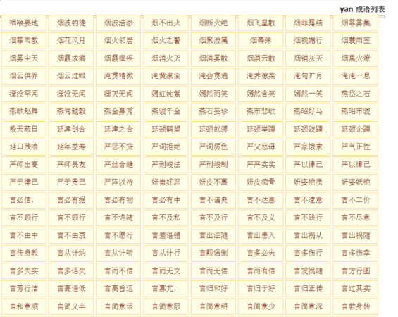 gun开头的成语,彪和羊字成语大全集及解释图3