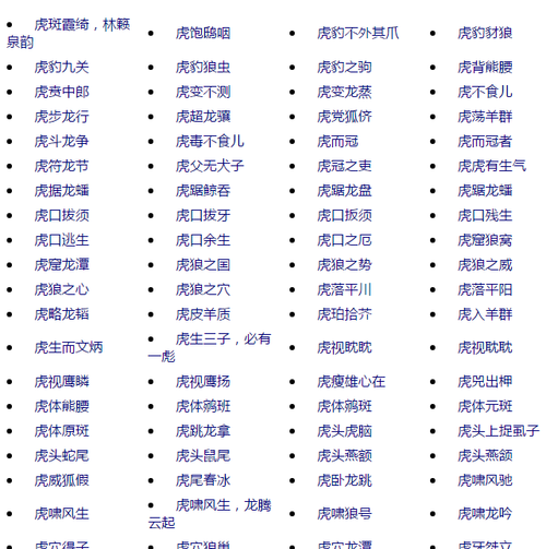 gun开头的成语,彪和羊字成语大全集及解释图4