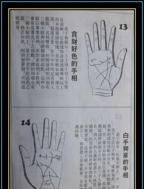 Illustration of broken hand lines, how to distinguish between false broken hands and true broken hands, look at palmistry chart 3