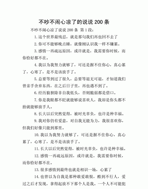 不吵不闹心凉了的说说,人心凉了的伤感说说短句图4