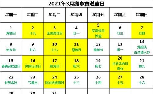 Check the auspicious days for moving in February, check the auspicious days for moving in the old lunar calendar Figure 4