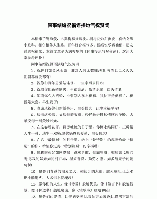 一句简短的结婚祝福语,结婚简短祝福语图4