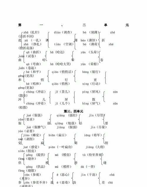 教的组词多音字组词语,教多音字怎么组词图1