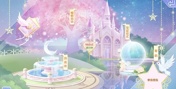 How to get to the marriage tree in the new dazzling dance era, how to get married in the dazzling dance era, detailed explanation of the marriage process in the dazzling dance era picture 4