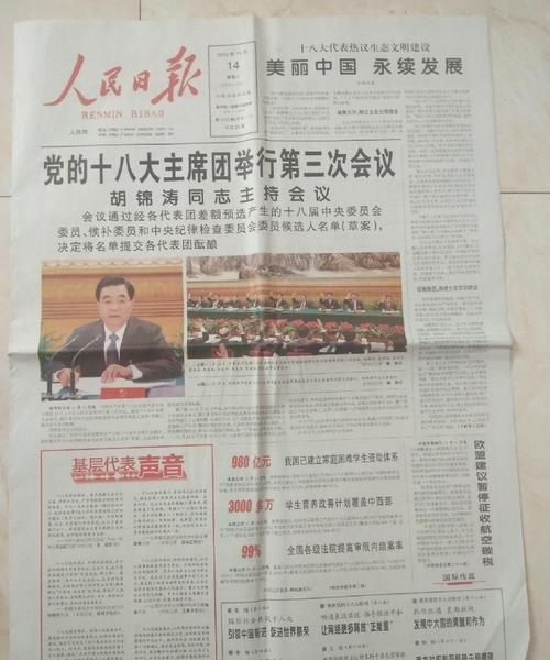 On November 14, 2012, the 18th National Congress of the Communist Party of China was held. Figure 2