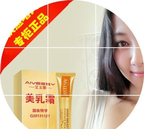 Is Ai Wenxin Breast Enlargement Cream useful? Is Ai Wenxin Breast Enlargement Cream useful? Picture 1