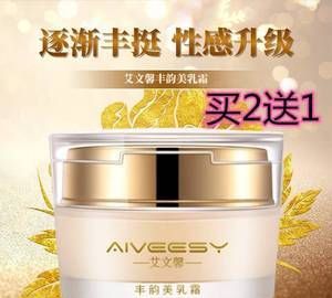 Is Ai Wenxin Breast Enlargement Cream useful? Is Ai Wenxin Breast Enlargement Cream useful? Picture 2