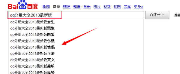 qq个性分组图案,有没有情侣qq分组图2