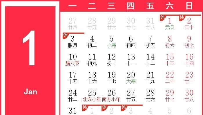 0月节日表大全一览,法定节假日安排时间表全国高速时间图4