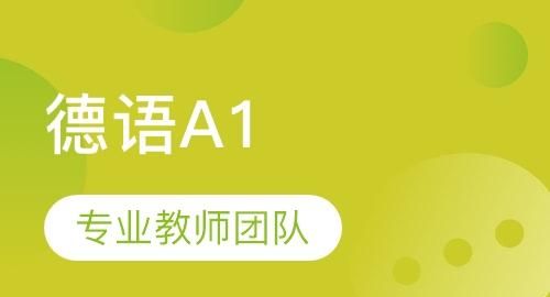 唐田田 德语,当代大学德语2学完什么水平啊图2