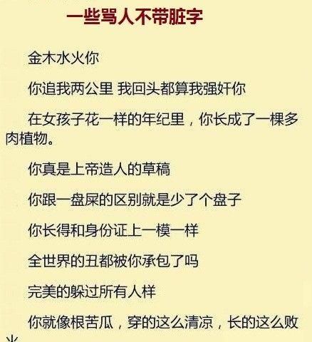 The more venomous the curse words, the better. When it comes to scolding men and scolding men, the more venomous the sentences, the better. Picture 2