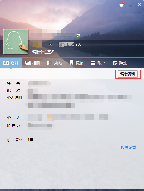 How to change qq nickname, how to change qq nickname color Figure 2