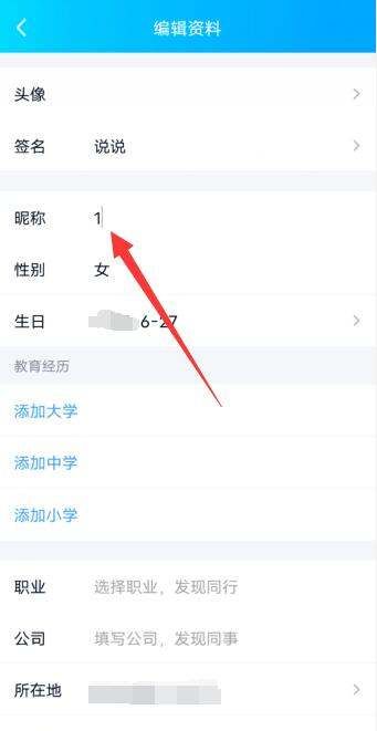 How to change QQ nickname, how to change QQ nickname color Figure 6