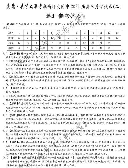 Yande Yingcai University Joint Entrance Examination, Hunan Normal University Affiliated High School 202 Mock Test Paper 2, Hunan Yande Yingcai University Joint Entrance Examination, which schools can apply for it? Picture 2