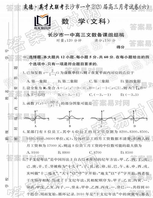 闫德英才大联考湖南师大附中二零二件模拟试卷二,湖南炎德英才大联考有哪几个学校可以报图3