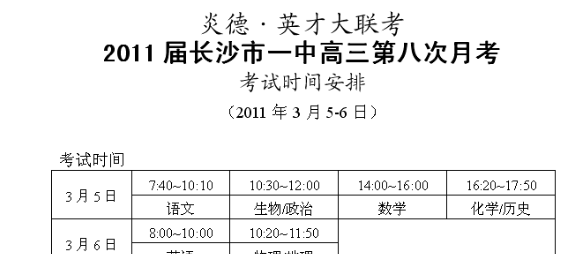 Yande Yingcai University Joint Entrance Examination, Hunan Normal University Affiliated High School 202 Mock Test Paper 2, Hunan Yande Yingcai University Joint Entrance Examination, which schools can apply for it? Picture 4