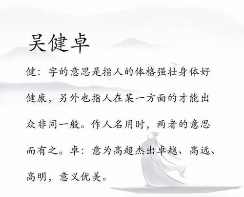 吴思远名字的含义,吴姓听过最顺口的名字图3