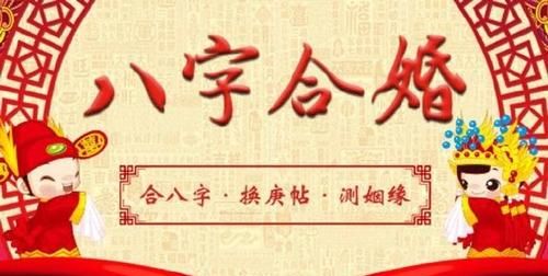 命理八字免费算命姻缘,八字姻缘测试免费测试图4