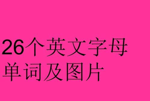 十个字母的单词,最长的英语单词1913个字母图1