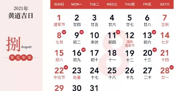 Auspicious zodiac days in February, auspicious zodiac days query in the old lunar calendar in August 2021 Figure 2