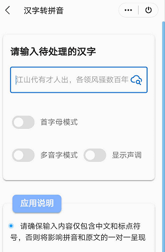 汉字拼音转换下载,汉字转拼音的软件有哪些?图5