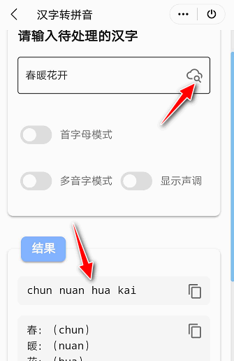 Download Chinese character pinyin conversion, what software are there for converting Chinese characters to pinyin? Figure 7