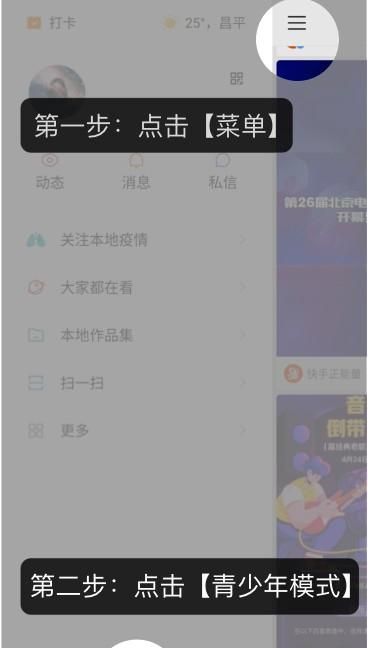 星星快手使用教程,快手作品浏览怎么关闭图3