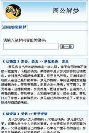 周公解梦查询大全,周公解梦原版周公解梦大全查询解梦图1