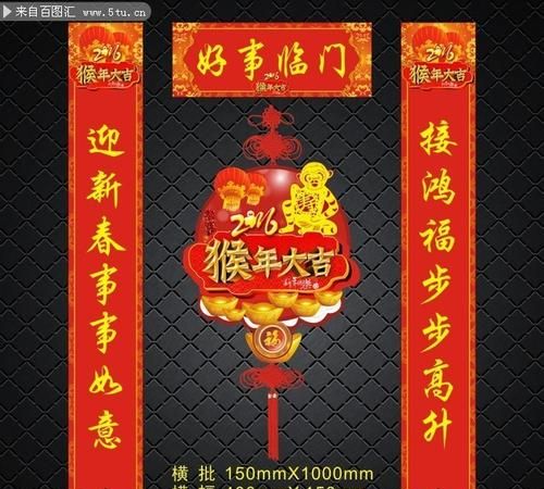 Complete collection of couplets for the Year of the Monkey, what are the couplets for the Year of the Monkey? Picture 3