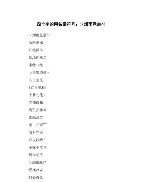 四个字的游戏名字女,四个字的游戏名字女生清雅图3