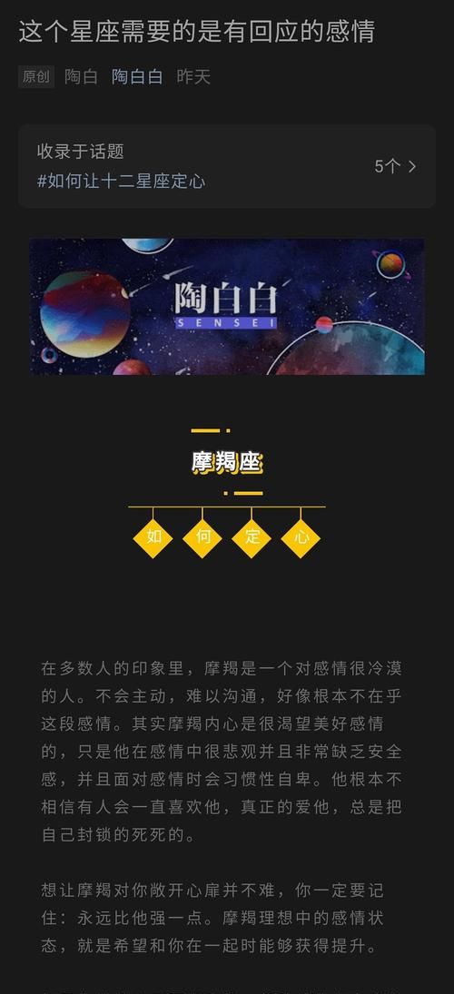 陶白白深度解析摩羯座,陶白白星座分析摩羯女性格图2