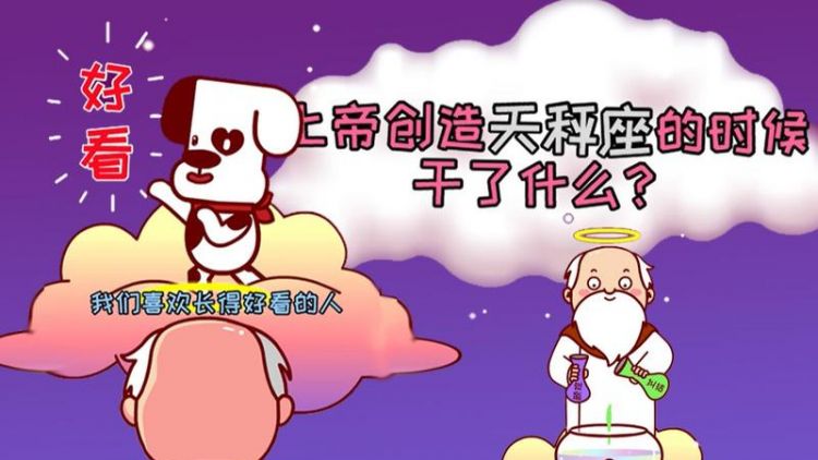 什么星座是上帝的女儿
,十二星座都是什么神图1