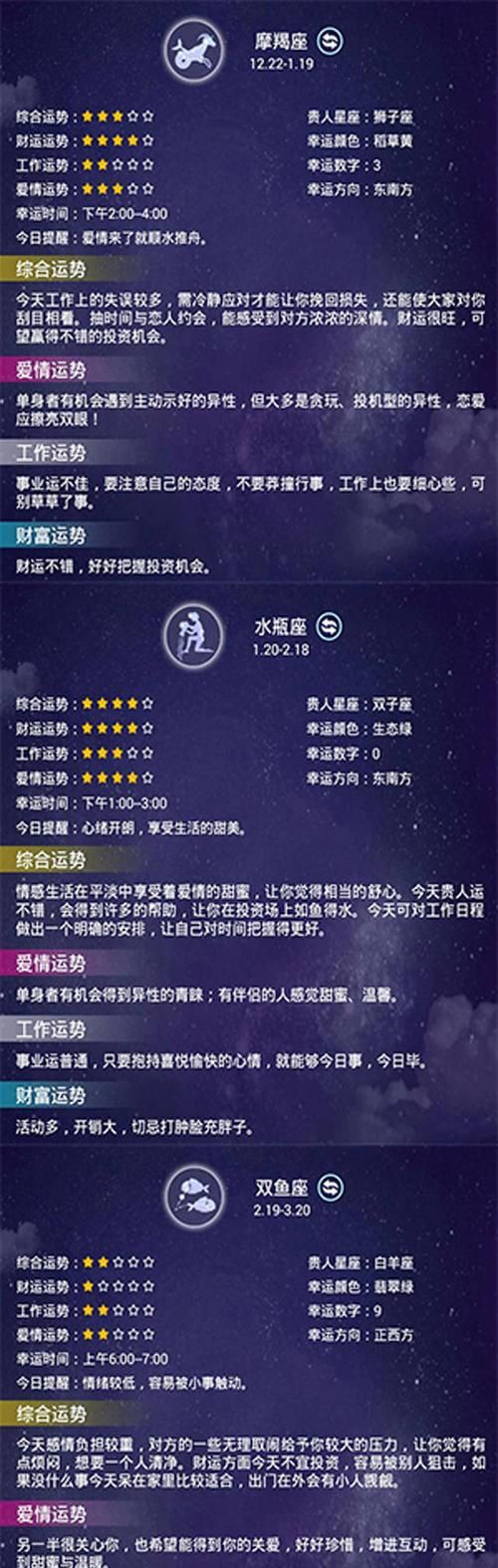 2星座运势,十二星座运势详解佛滔图3