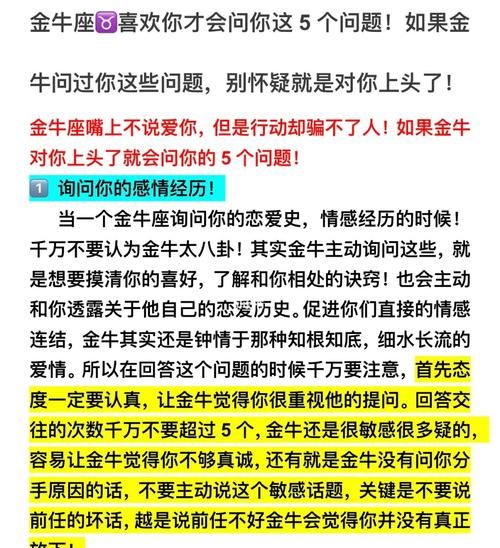 金牛男爱你的四个阶段
,金牛座男人爱你的表现图2