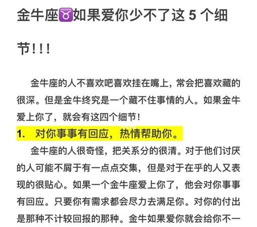 金牛男爱你的四个阶段
,金牛座男人爱你的表现图6