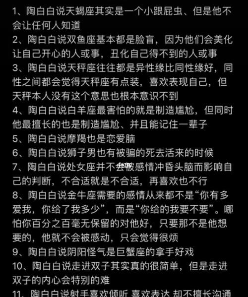 陶白白讲十二星座的恋爱公式,陶白白星座分析怎么看图1