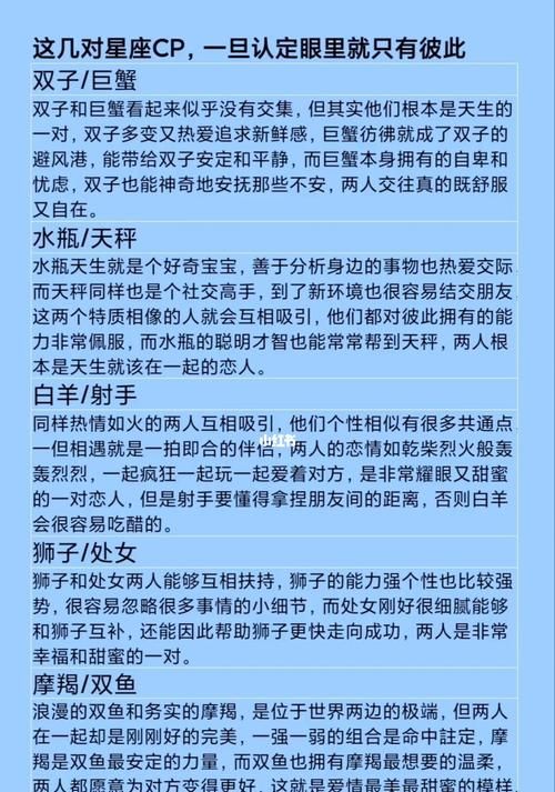 十二星座官配cp
,12星座配对十二星座配对—星座屋图4