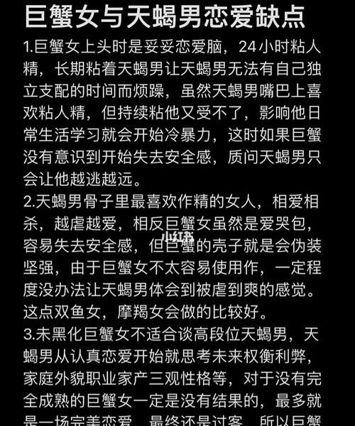 天蝎男喜欢巨蟹女粘他吗
,性格是比较敏感的天蝎男喜欢巨蟹女粘他应该如何相处图1