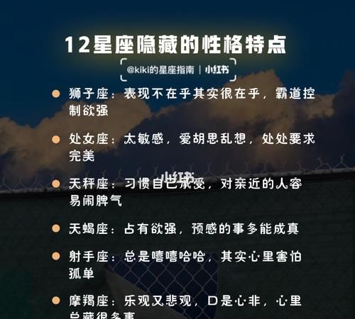 2星座各自的性格特点,十二星座的性格特征是什么图4