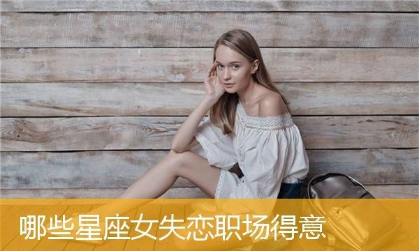 处理职场问题高手星座女,能反败为胜的星座女图2