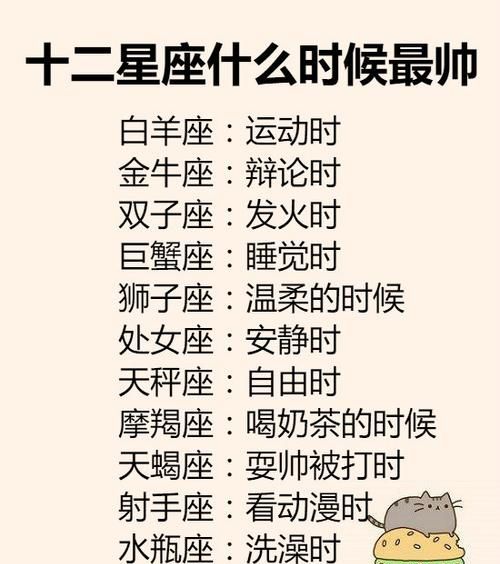 最般配的十二星座
,为什么只有12个星座图4