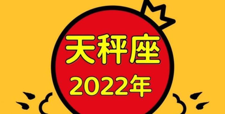 天秤座会和谁走到一起,天秤座女感情运势2022图1