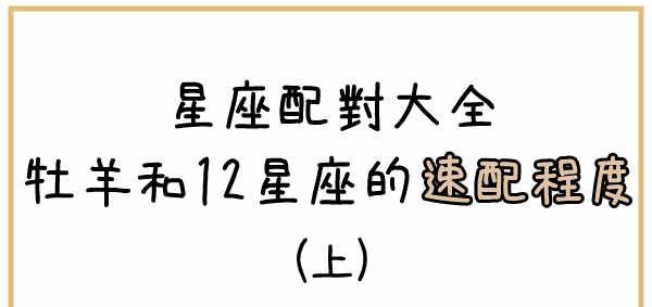 星座配对率只有40,天蝎座女生和狮子座男生配对指数图2